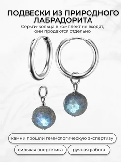 Подвески на серьги кольца из натурального лабрадорита Fabio Ross Collection 157202363 купить за 599 ₽ в интернет-магазине Wildberries