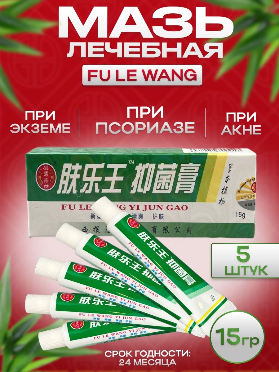 Чудо мазь fule wang