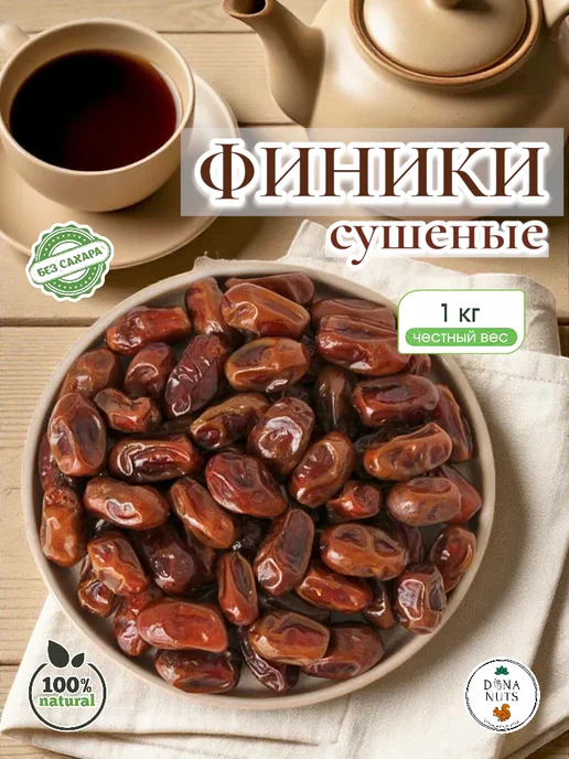 DONA NUTS Финики без сахара натуральные, вариант