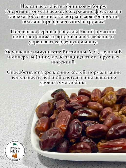 DONA NUTS Финики без сахара натуральные, вариант, фото 3