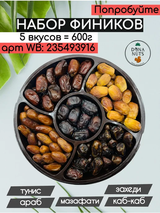 DONA NUTS Финики без сахара натуральные, вариант, фото 5