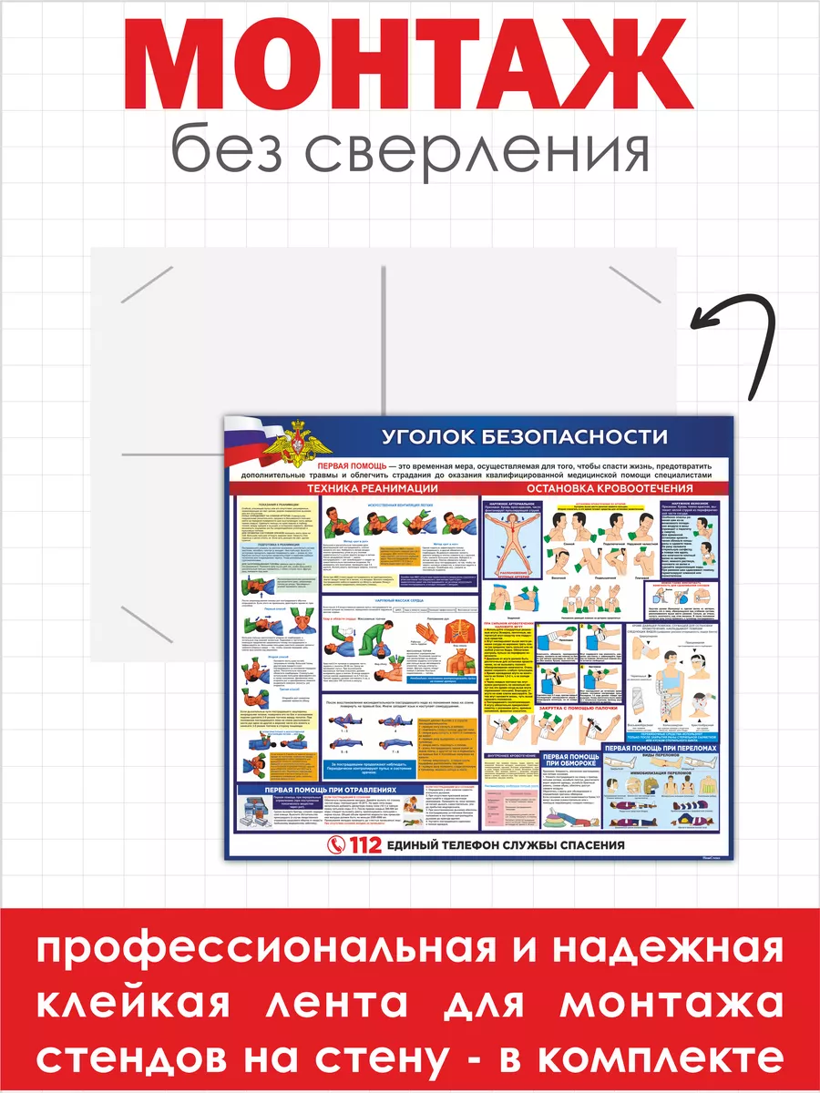 Уголок безопасности оказание первой помощи 75*65 см Нижстенд 157222613  купить за 691 ₽ в интернет-магазине Wildberries