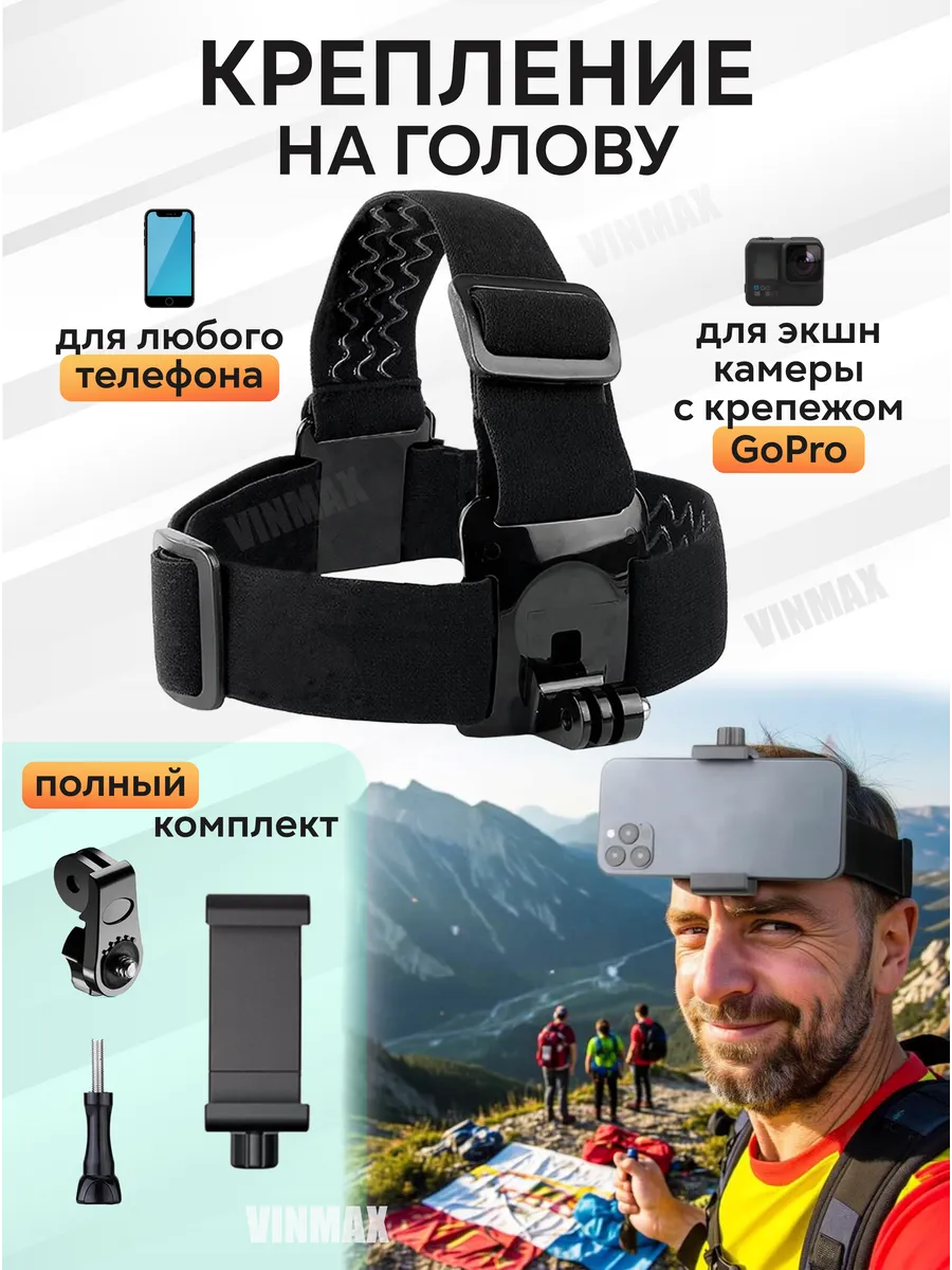 Крепление для телефона на голову