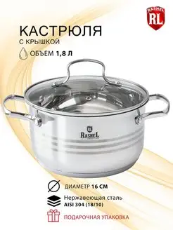 Кастрюля из нержавеющей стали 1.8 л Мария Rashel 157224198 купить за 1 421 ₽ в интернет-магазине Wildberries