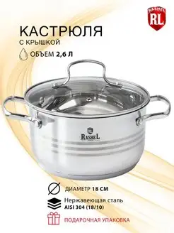 Кастрюля из нержавеющей стали 2.6 л Мария Rashel 157224199 купить за 2 074 ₽ в интернет-магазине Wildberries