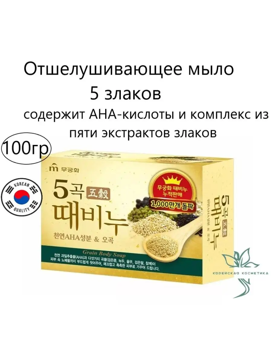 Отшелушивающее мыло Five Grains Scrub Soap