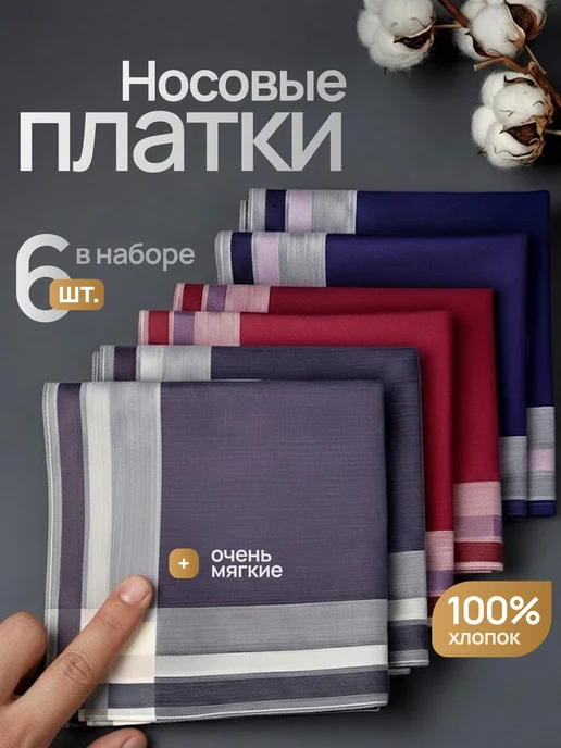 Stepan'S FriendS Носовые платки из 100% хлопка, большие и мягкие, вариант