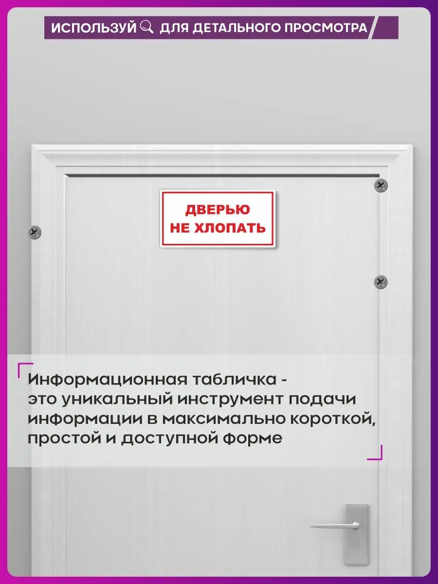 Табличка на дверь ДВЕРЬЮ НЕ ХЛОПАТЬ информационная 1-я Наклейка 157270173  купить за 336 ₽ в интернет-магазине Wildberries