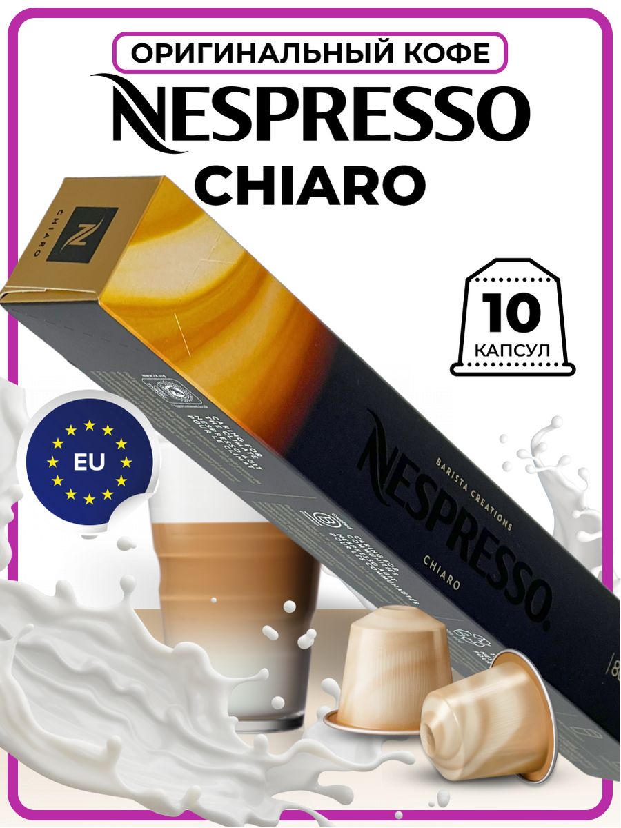 Кофе original nespresso. Tratti Mix Chiaro 10x10.