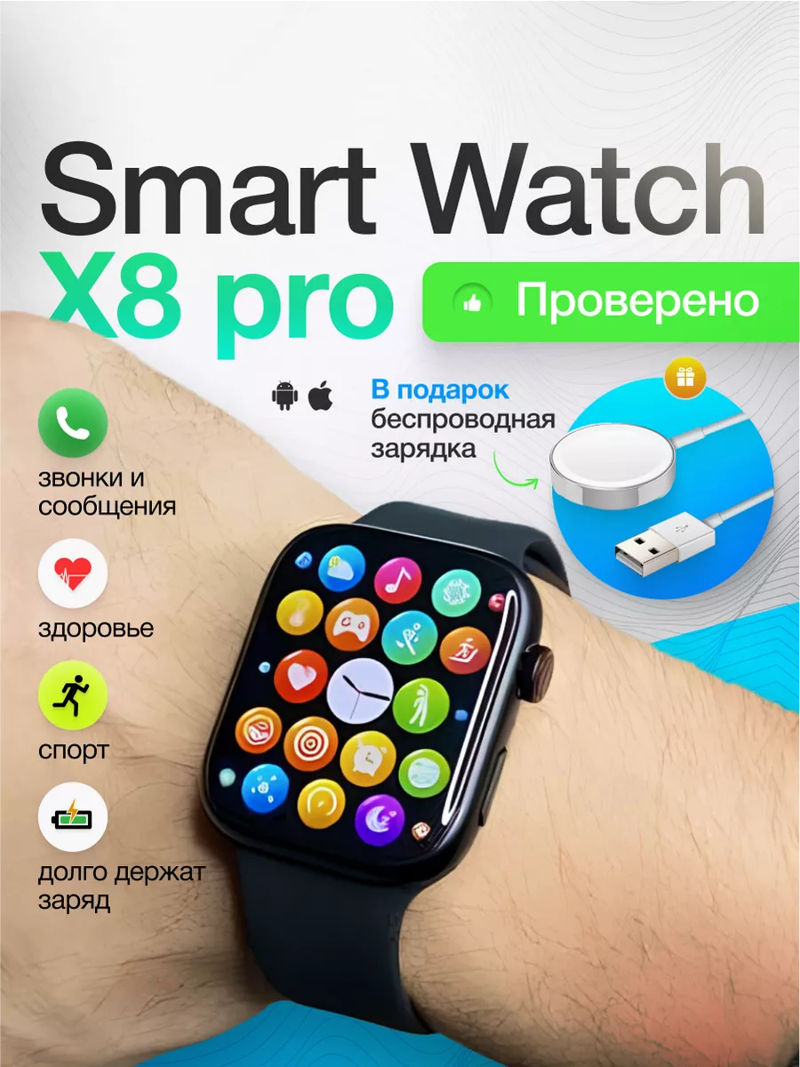 Смарт часы Smart Watch 8 умные часы Smart Level 157270554 купить за 1 660 ?  в интернет-магазине Wildberries