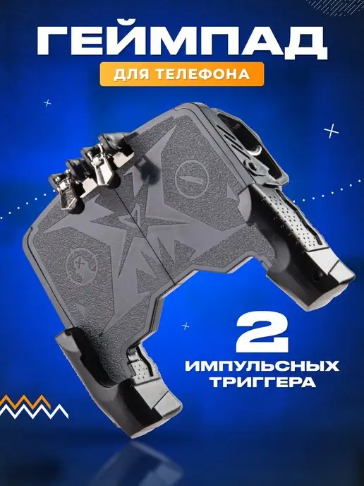 Professional Gaming Accessories Геймпад для телефона смартфона игровой беспроводной