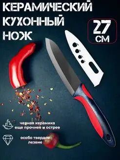 Нож кухонный керамический TVM 157273447 купить за 378 ₽ в интернет-магазине Wildberries