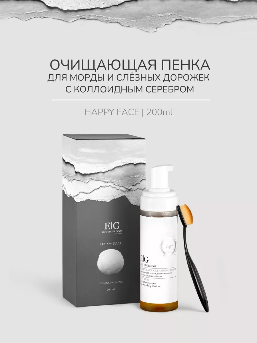 Пенка от слезных дорожек и пятен для собак и кошек ESTETICGROOM 157273576  купить за 1 409 ₽ в интернет-магазине Wildberries