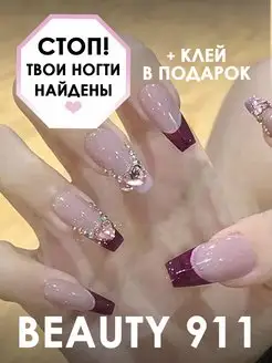 Накладные ногти с дизайном и клеем длинные набор 24 шт BEAUTY 911 157274187 купить за 344 ₽ в интернет-магазине Wildberries