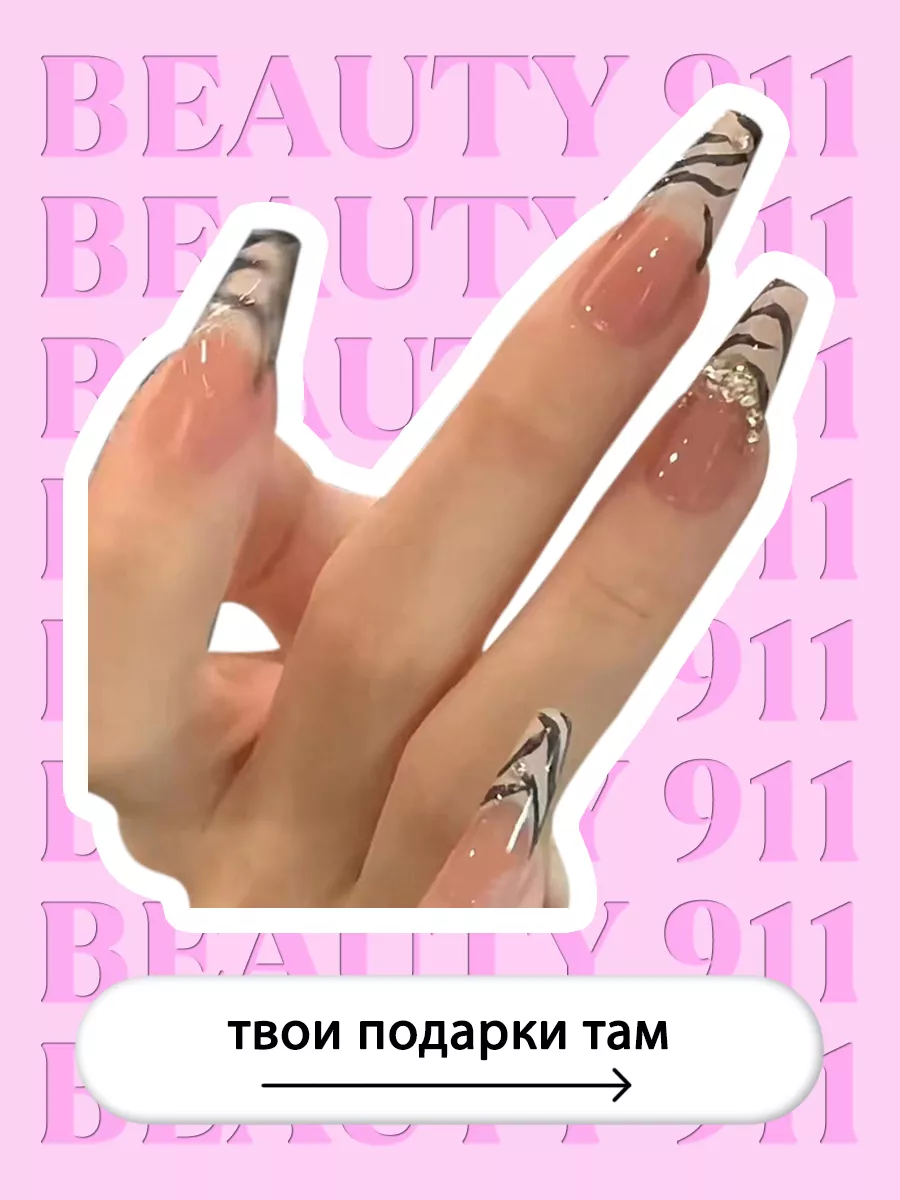 Накладные ногти с дизайном и клеем длинные набор 24 шт.