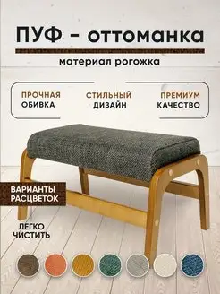 Пуфик для ног в прихожую, для туалетного столика Lady may 157274781 купить за 2 975 ₽ в интернет-магазине Wildberries