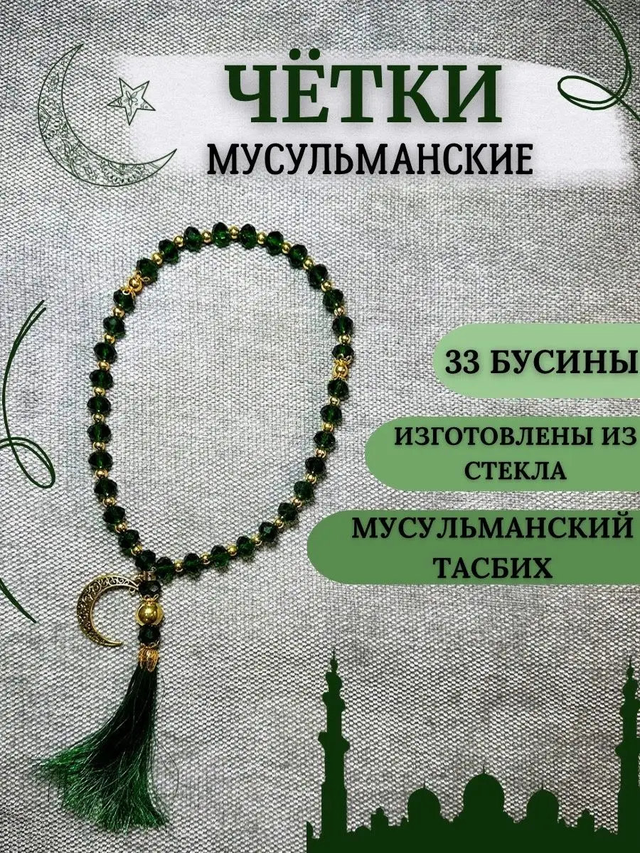 Четки мусульманские, подвеска в машину Haza Najah 157277332 купить за 350 ₽  в интернет-магазине Wildberries