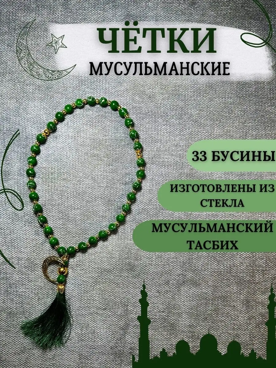 Четки мусульманские, подвеска в машину Haza Najah 157277333 купить за 319 ₽  в интернет-магазине Wildberries