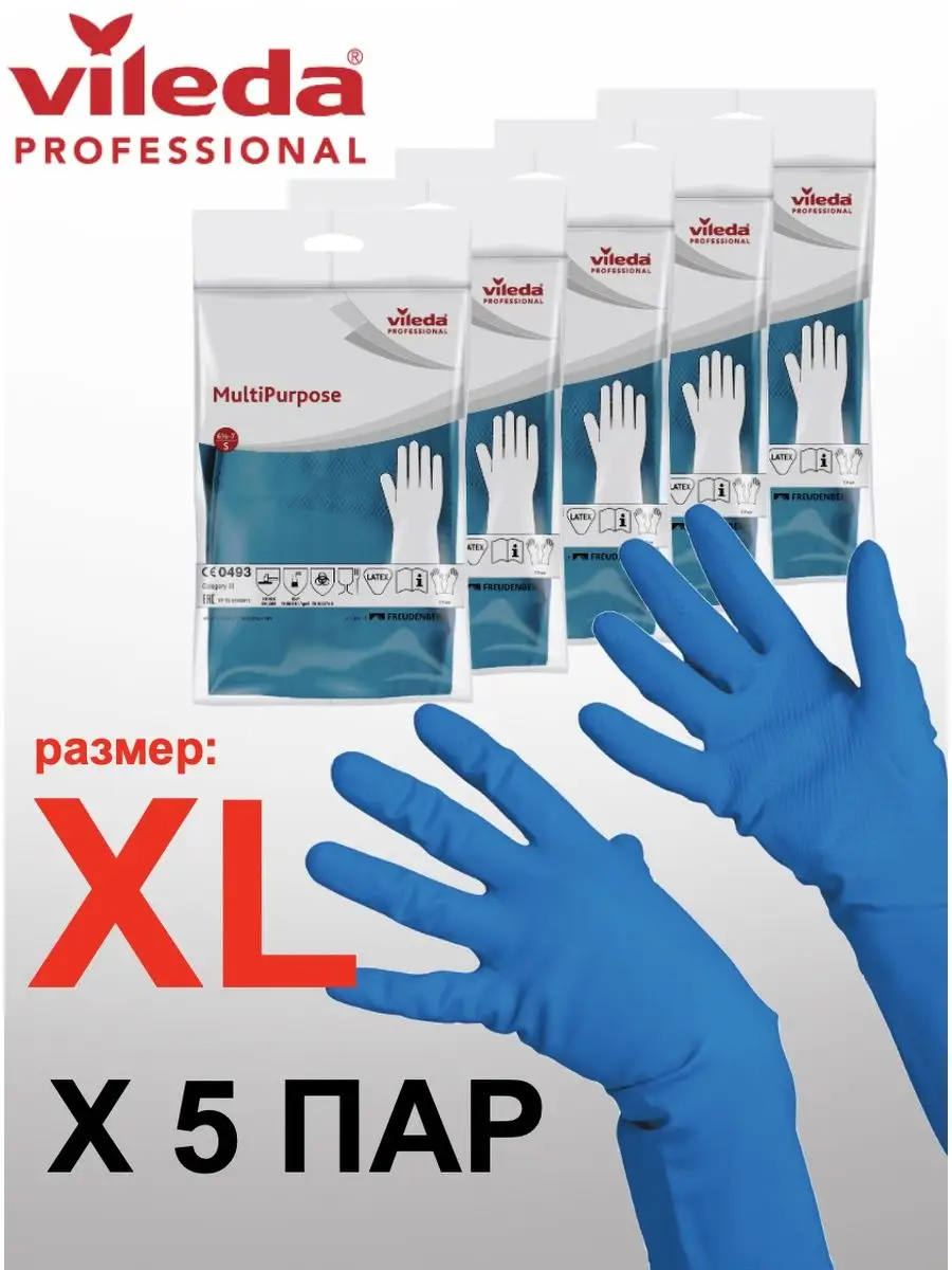 Перчатки многоцелевые Multipurpose размер: XL Vileda Professional 157278127  купить за 1 630 ₽ в интернет-магазине Wildberries