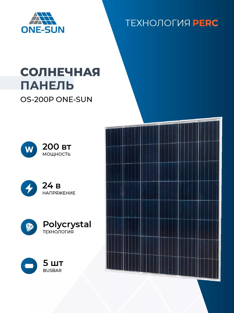 Солнечная панель 200 вт солнечная батарея OS-200Р Sunways 157278445 купить  за 10 873 ₽ в интернет-магазине Wildberries