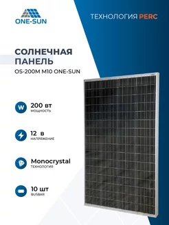 Солнечная панель 200 вт солнечная батарея OS-200М M10 One-Sun 157278446 купить за 10 282 ₽ в интернет-магазине Wildberries