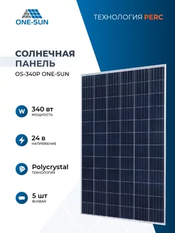 Солнечная панель 340 вт солнечная батарея OS 340P Sunways 157278447 купить за 16 555 ₽ в интернет-магазине Wildberries