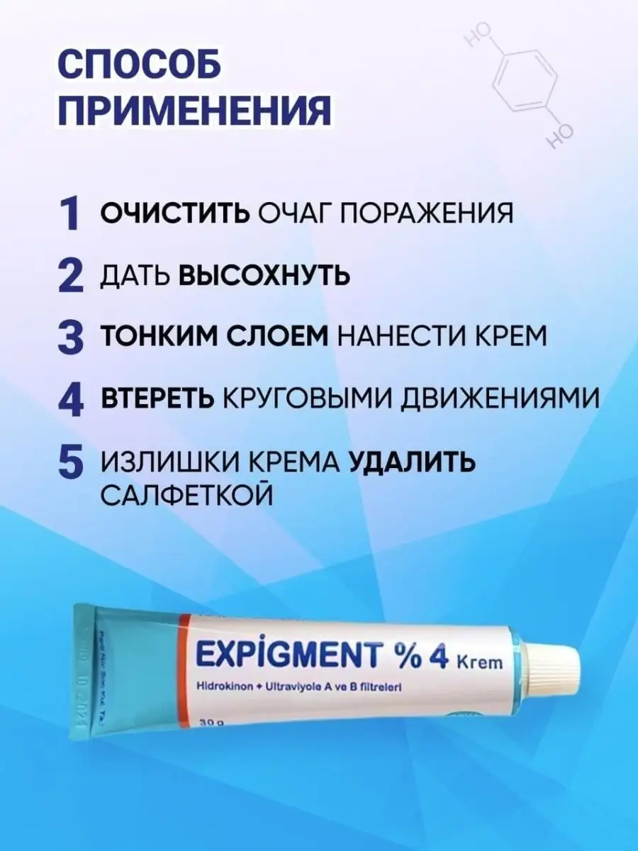 Крем Expigment 4% отбеливающий от пигментных пятен веснушек ORVA 157280562  купить за 430 ₽ в интернет-магазине Wildberries