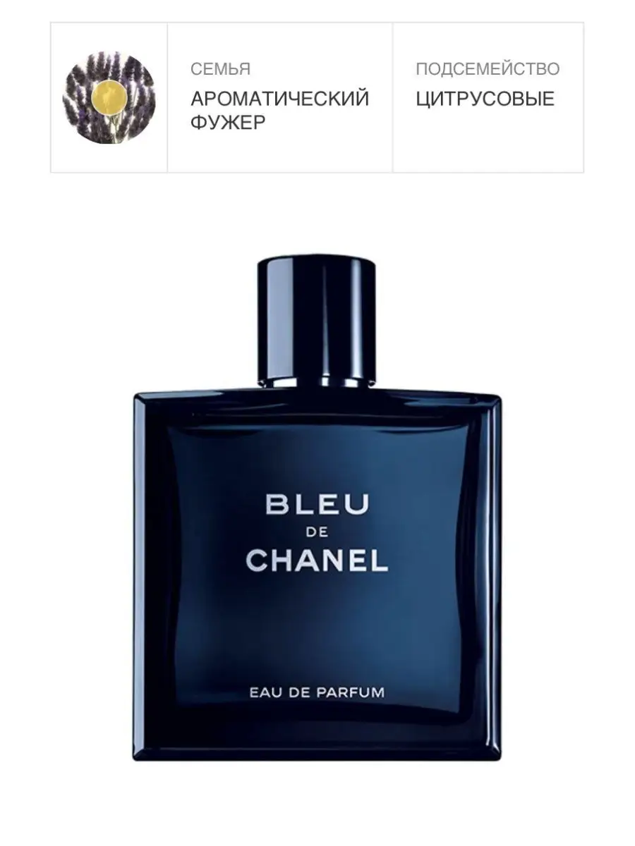 DIOR Bleu De Chanel EDP парфюмерная вода для мужчин 100мл Духи 157281097  купить в интернет-магазине Wildberries