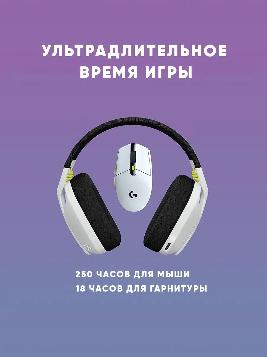 Беспроводной игровой комплект G435 SE + G304 SE Logitech 157281239 купить  за 7 866 ₽ в интернет-магазине Wildberries