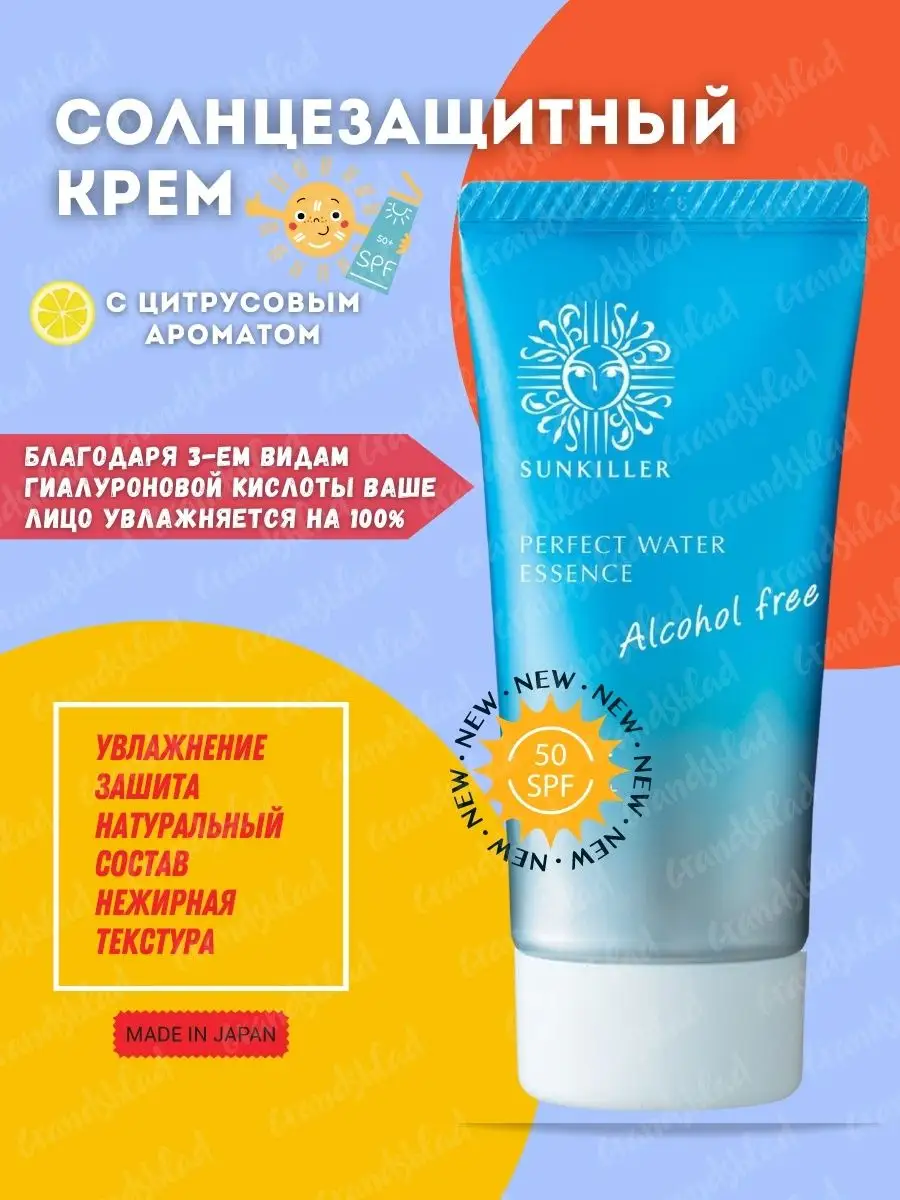 Японский солнцезащитный крем SUN KILLER SPF 50+ Оригинал Sunkiller  157281492 купить за 1 183 ₽ в интернет-магазине Wildberries