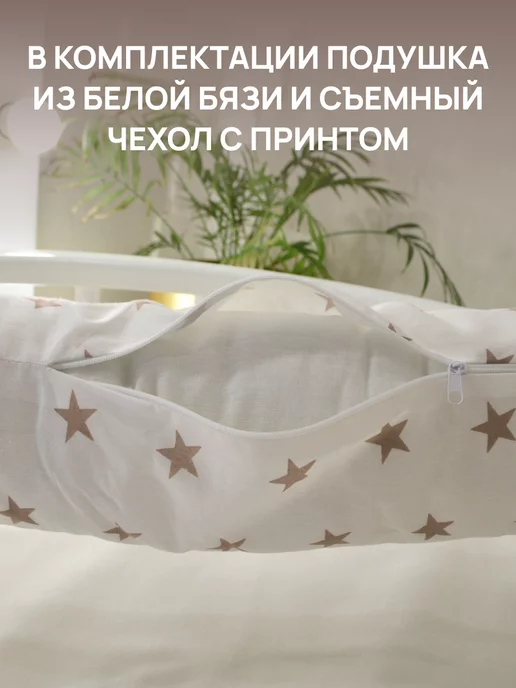 ANGELS CRADLE Бортик валик в кроватку для новорожденных, белый, фото 2