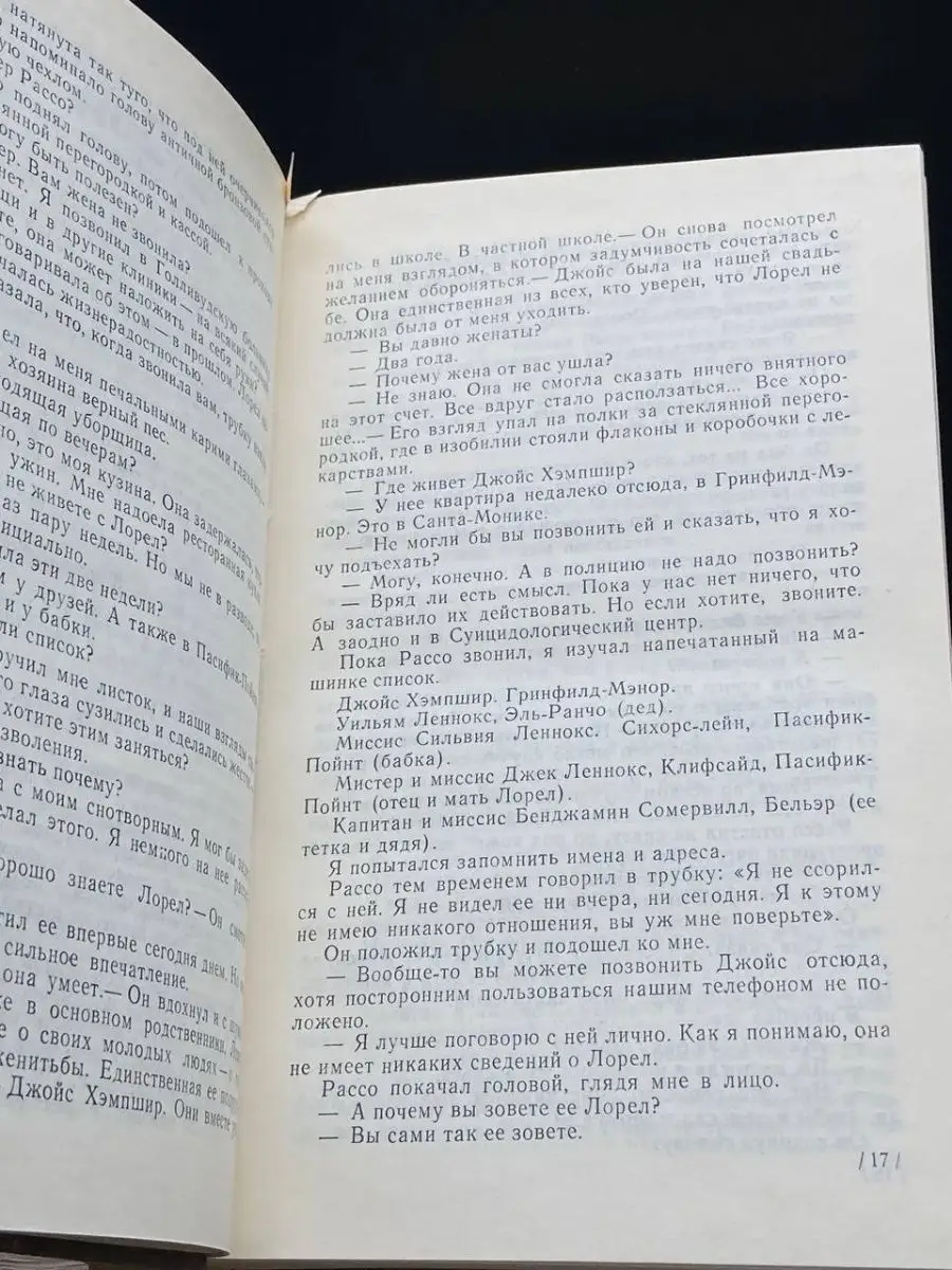 Спящая красавица. Дело Уичерли Пресса 157286923 купить за 112 ₽ в  интернет-магазине Wildberries