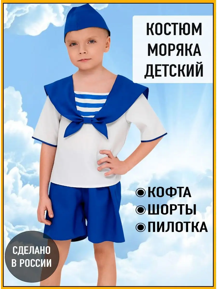 Учитель Карнавальный костюм моряка № 2