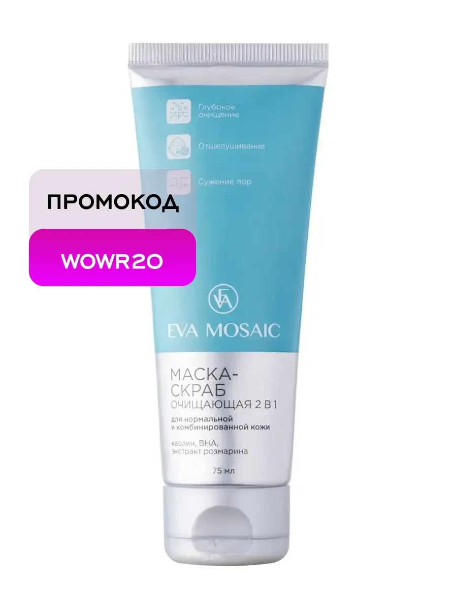 Рив Гош│Маска для лица