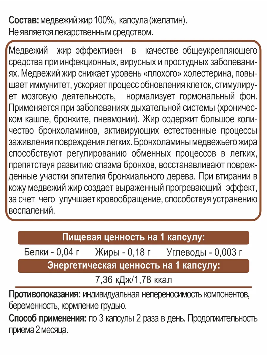 Медвежий жир натуральный в капсулах от кашля Алтайские традиции 157290825  купить за 1 059 ₽ в интернет-магазине Wildberries