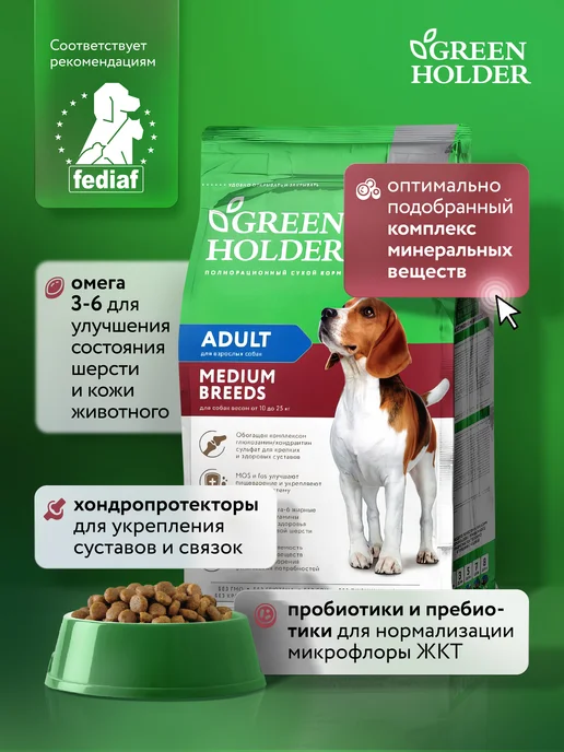 Сухой корм Green Holder Суперпремиум для собак, средние, 2 кг, фото 2