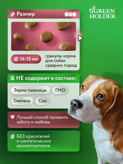 Сухой корм Green Holder Суперпремиум для собак, средние, 2 кг, фото 3