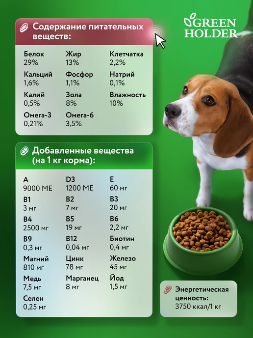 Сухой корм Green Holder Суперпремиум для собак, средние, 2 кг, фото 4