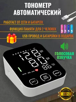 Автоматический тонометр цифровой манжета Lush Life 157290898 купить за 911 ₽ в интернет-магазине Wildberries