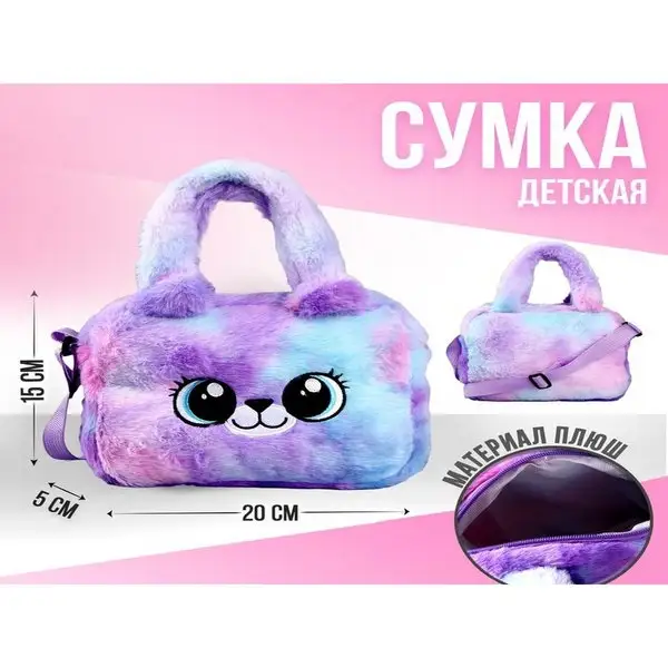 Сумка детская с ручкой Пушистик с мехом