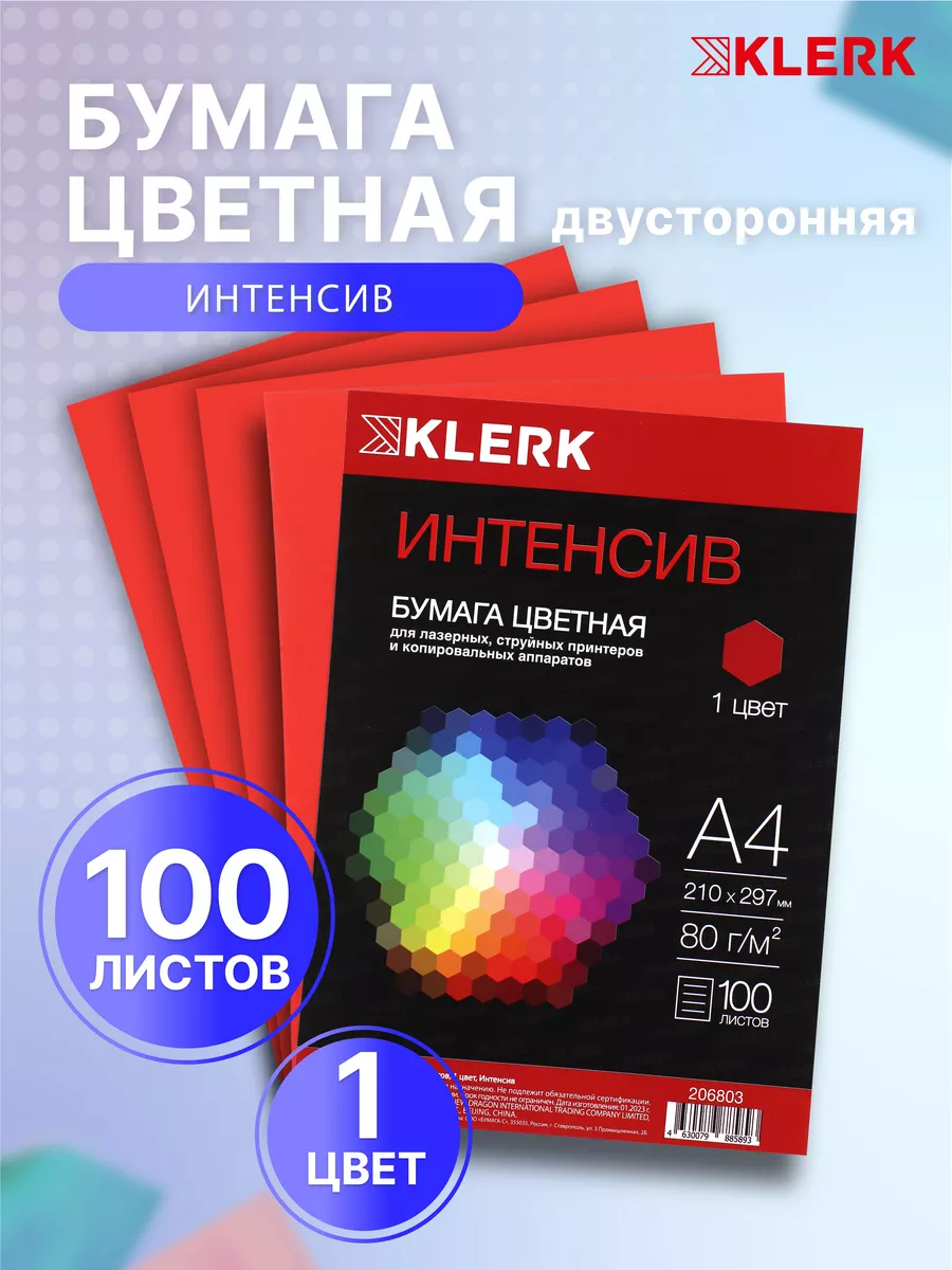 Бумага красная для принтера 100 л А4 Klerk 157293865 купить за 311 ₽ в  интернет-магазине Wildberries