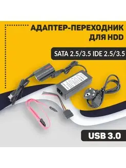 Адаптер для HDD SATA IDE USB 3.0 Amperin 157294927 купить за 2 059 ₽ в интернет-магазине Wildberries