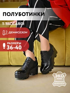 Полуботинки женские демисезонные на платформе T.TACCARDI 157295297 купить за 2 368 ₽ в интернет-магазине Wildberries