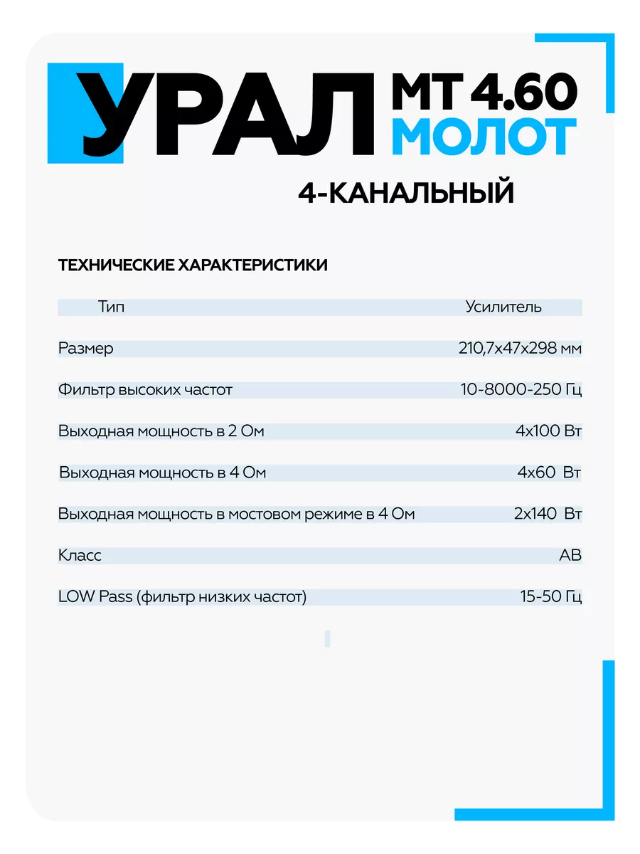 ural mt 460 molot 4-    arAudio