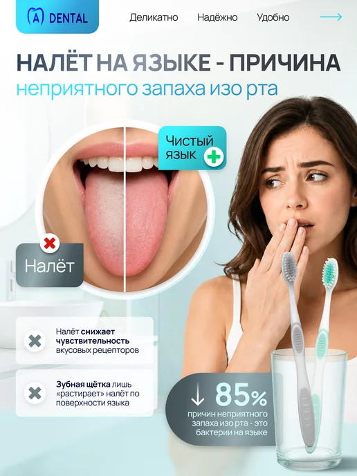 A-DENTAL Скребок для языка набор 2 шт, 2 шт, фото 2