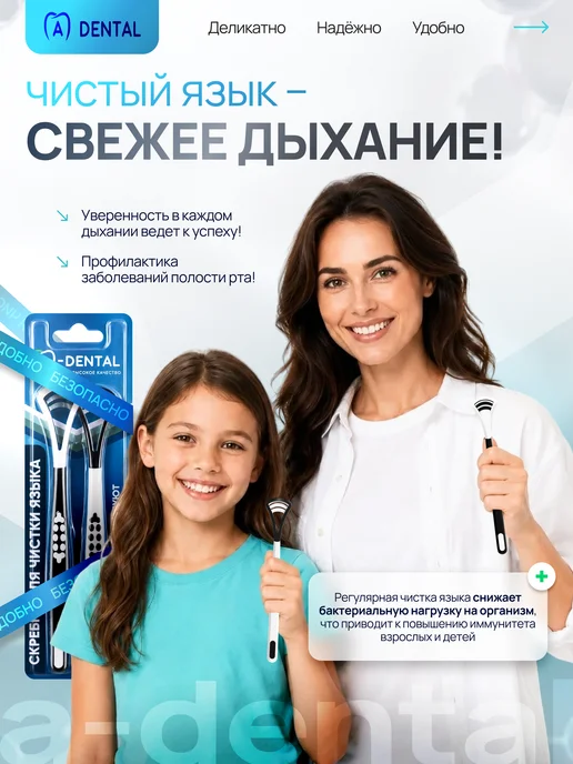 A-DENTAL Скребок для языка набор 2 шт, 2 шт, фото 3
