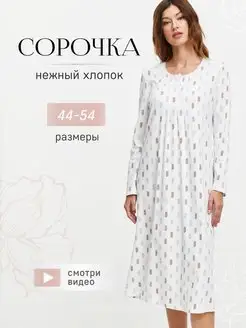 Сорочка хлопковая Varika 157297905 купить за 2 046 ₽ в интернет-магазине Wildberries