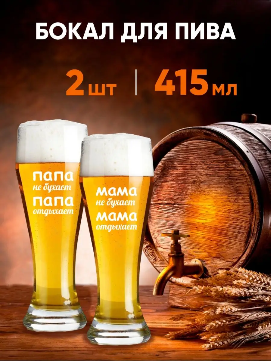 Бокалы для пива с надписью...