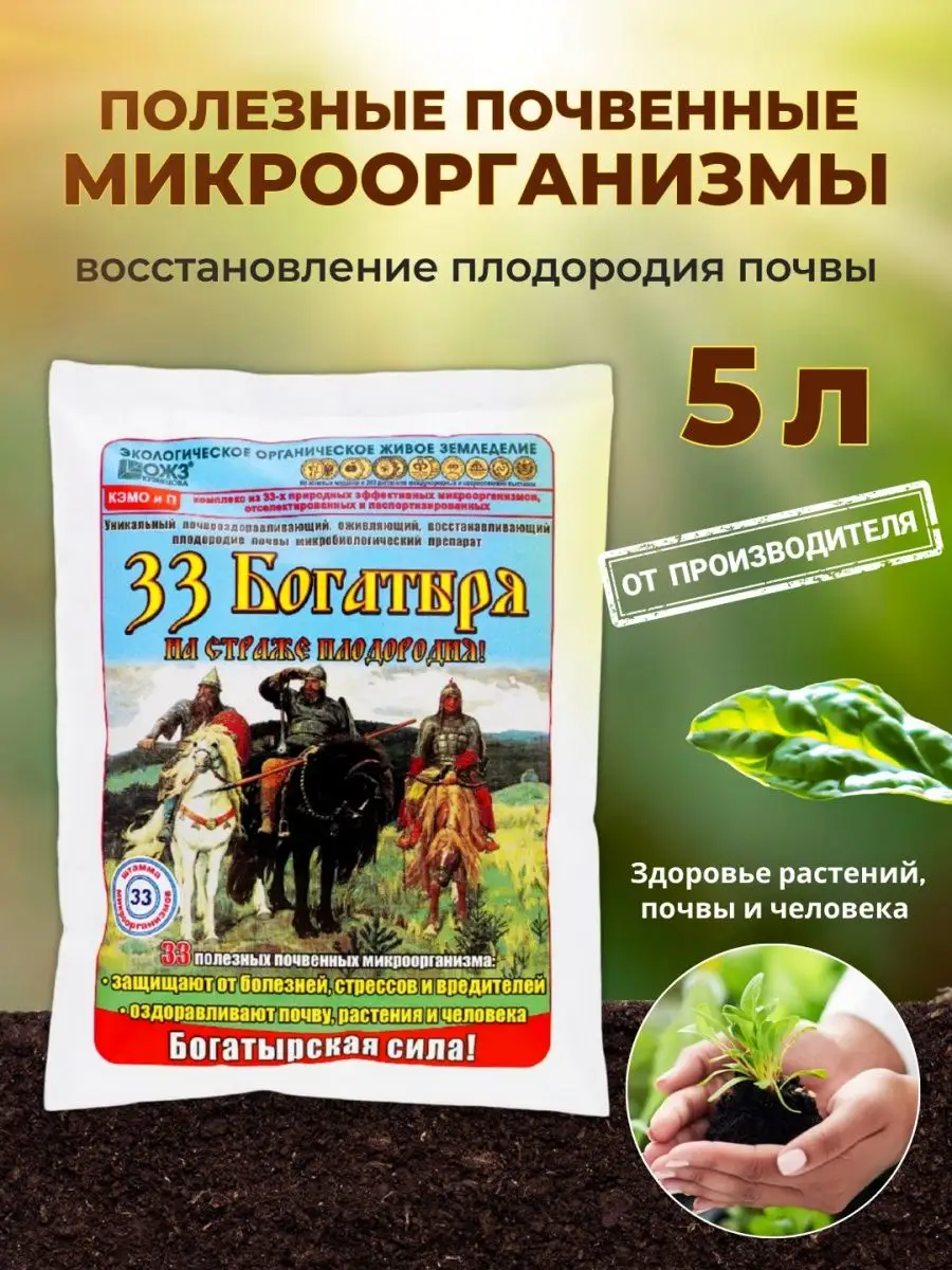 Удобрение 33 Богатыря Описание Отзывы Цена