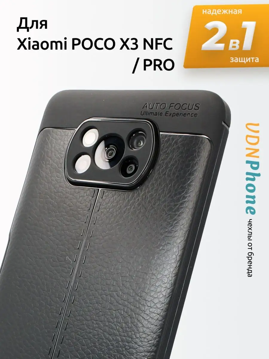 Чехол для Xiaomi POCO X3 NFC PRO противоударный текстурный VDNPhone  157298439 купить за 425 ₽ в интернет-магазине Wildberries